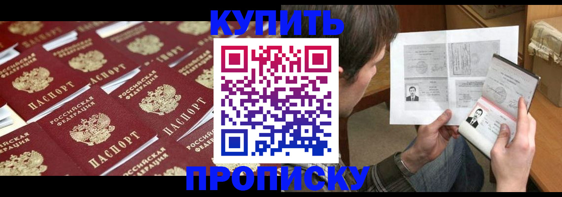 прописка для кредита в Астрахани
