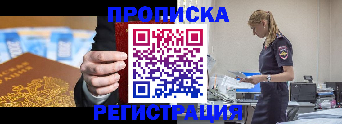 прописка от собственника в Астрахани