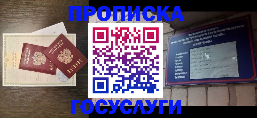 прописка законно в Астрахани