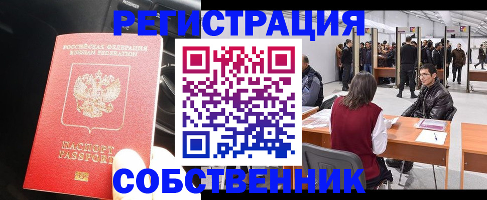 прописка для работы в Астрахани
